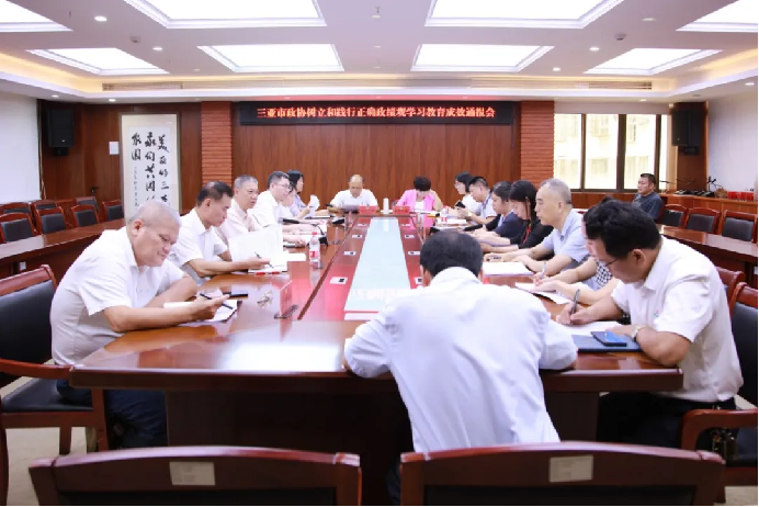 市政协召开树立和践行正确政绩观学习教育成效通报会